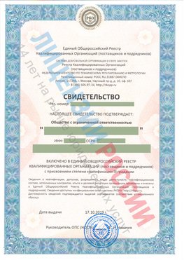 Свидетельство о включении в единый общероссийский реестр квалифицированных организаций Ядрин Свидетельство РКОпп